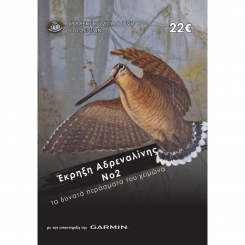 DVD Έκρηξη Ανδρεναλίνης Νο2